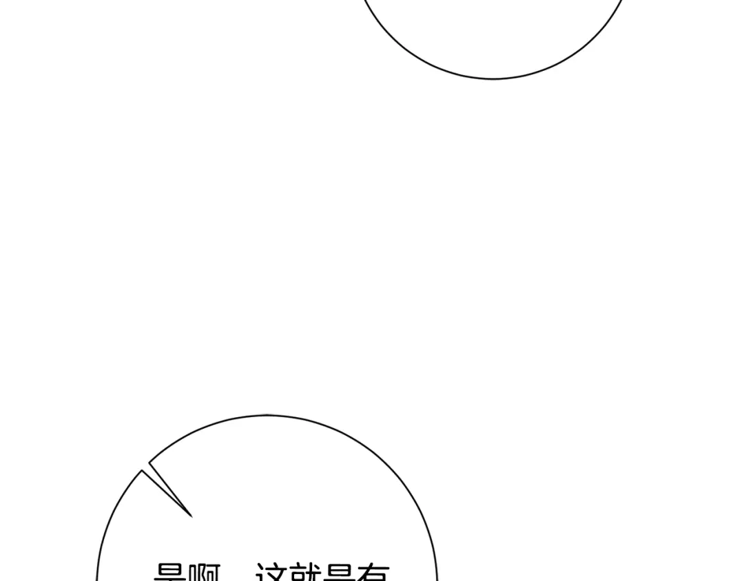 我只心动不结婚 第58话 真的爱上了你 第116页