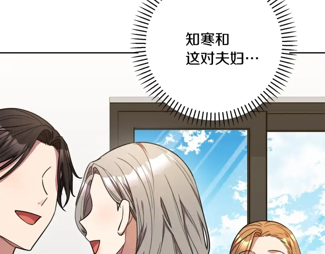我只心动不结婚 第58话 真的爱上了你 第118页