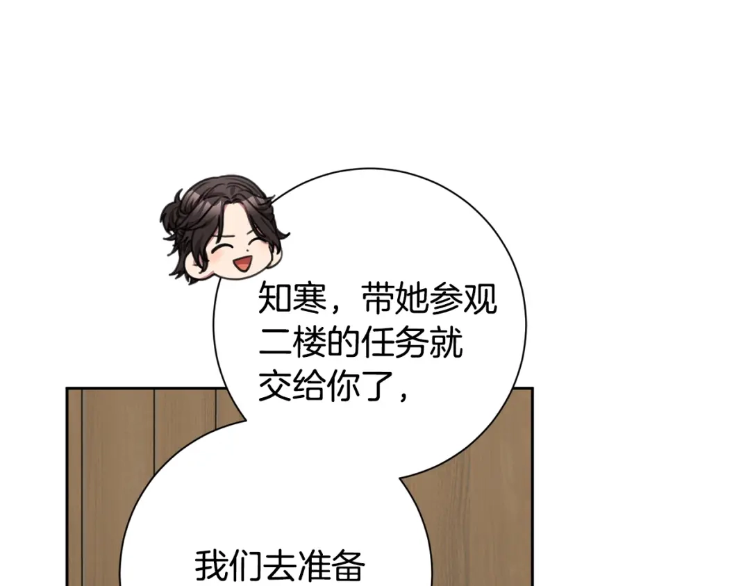 我只心动不结婚 第58话 真的爱上了你 第121页
