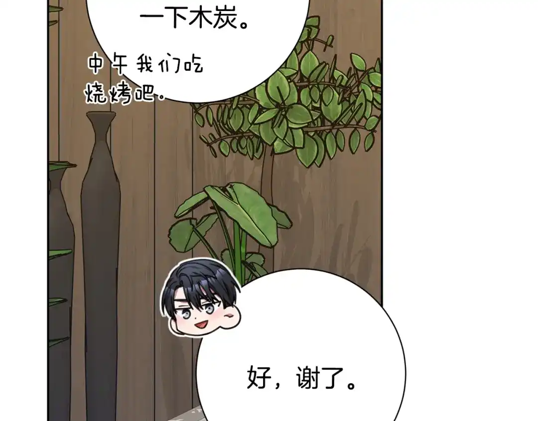 我只心动不结婚 第58话 真的爱上了你 第122页