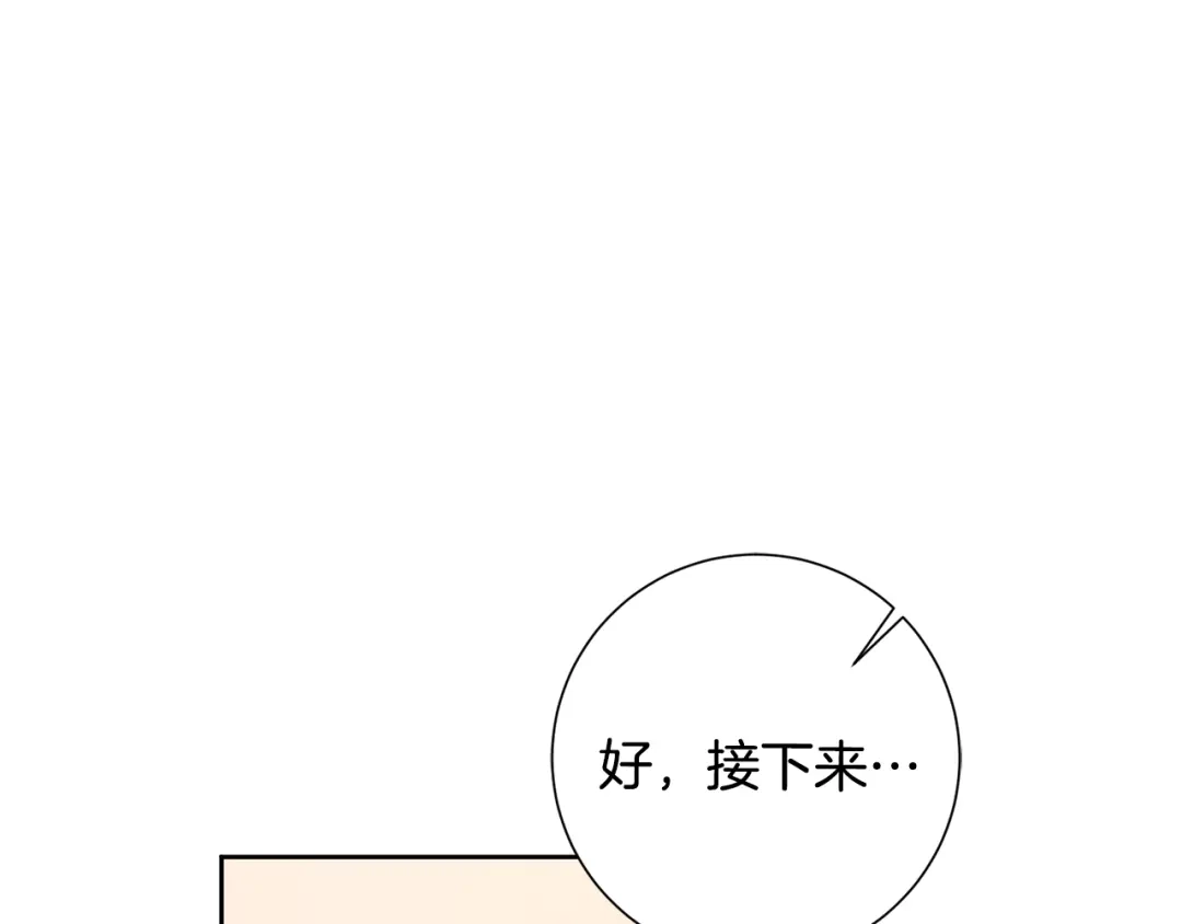 我只心动不结婚 第58话 真的爱上了你 第126页
