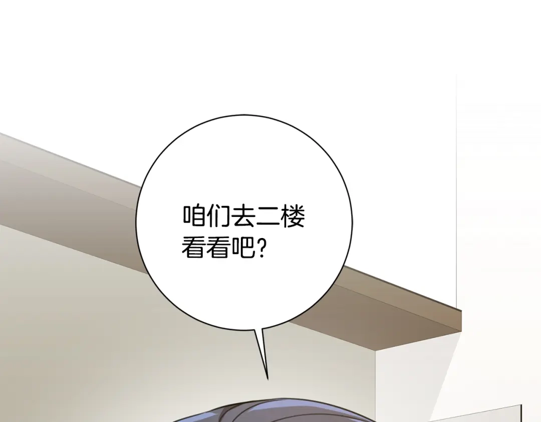我只心动不结婚 第58话 真的爱上了你 第129页