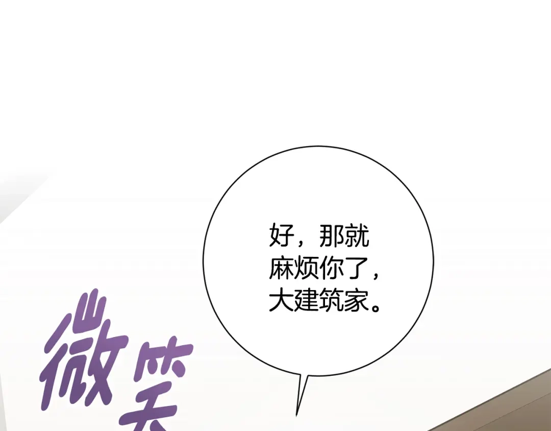 我只心动不结婚 第58话 真的爱上了你 第134页