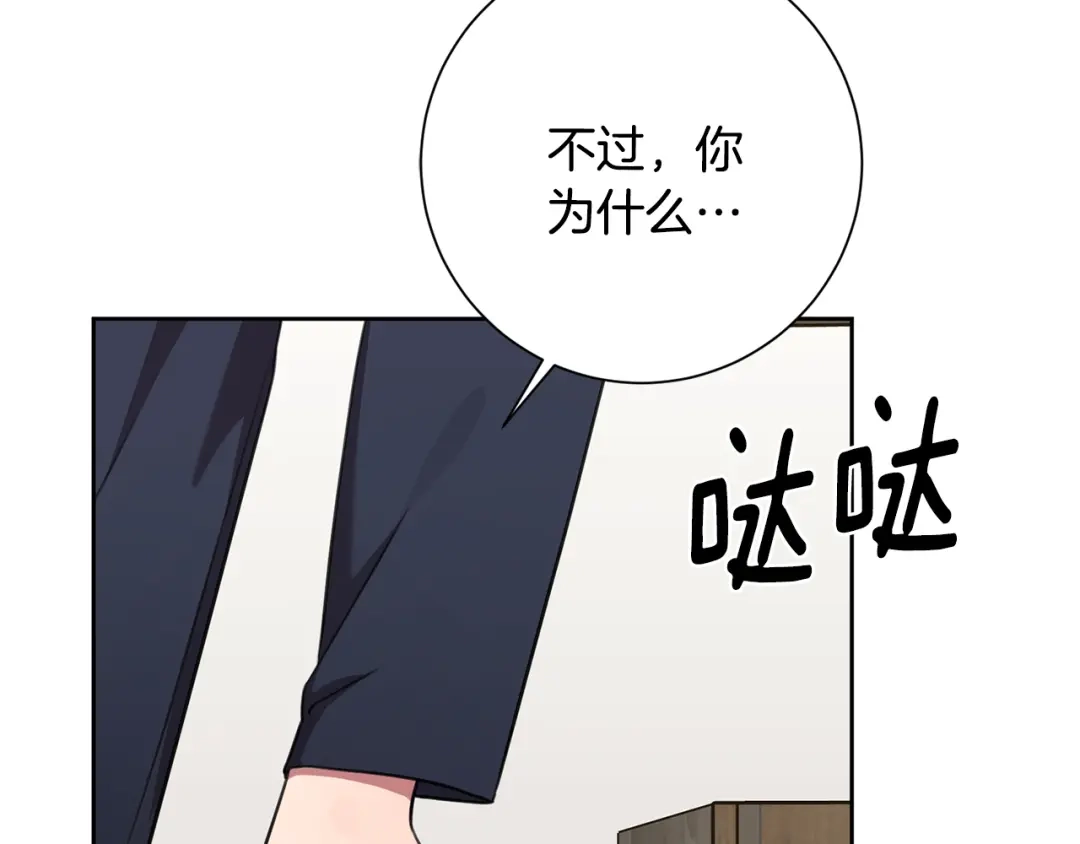 我只心动不结婚 第58话 真的爱上了你 第139页