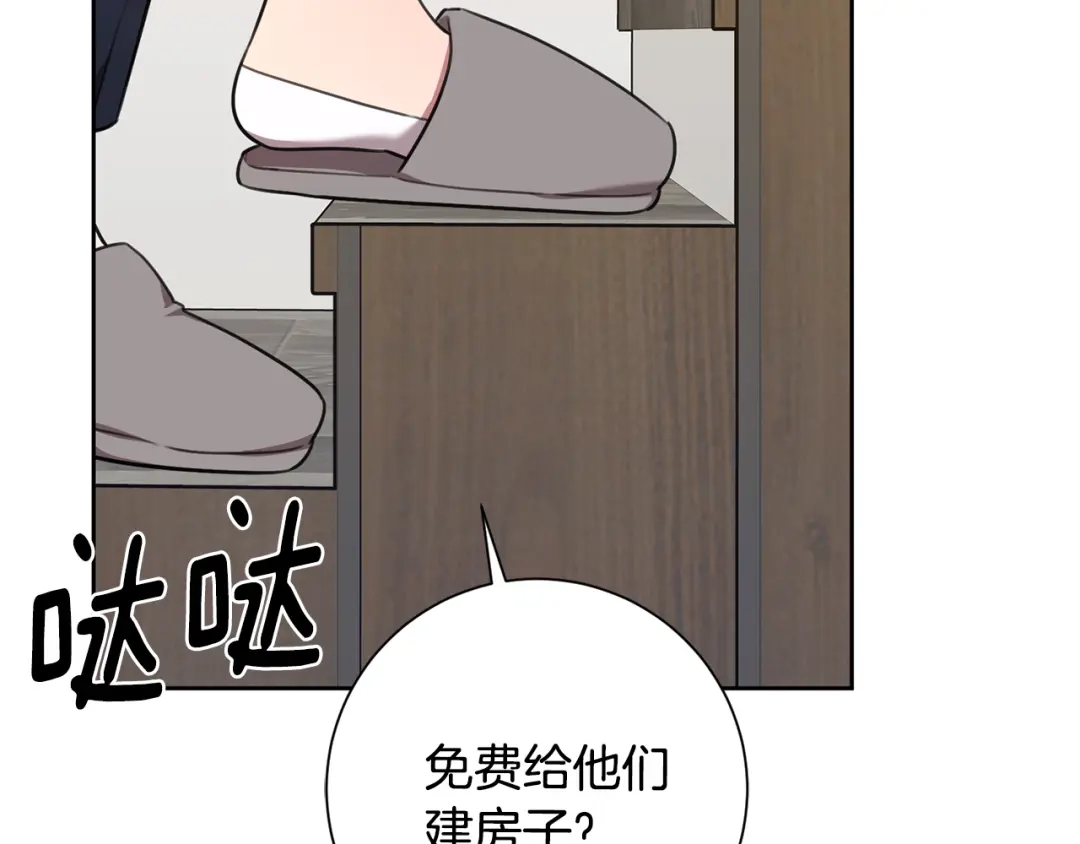 我只心动不结婚 第58话 真的爱上了你 第140页
