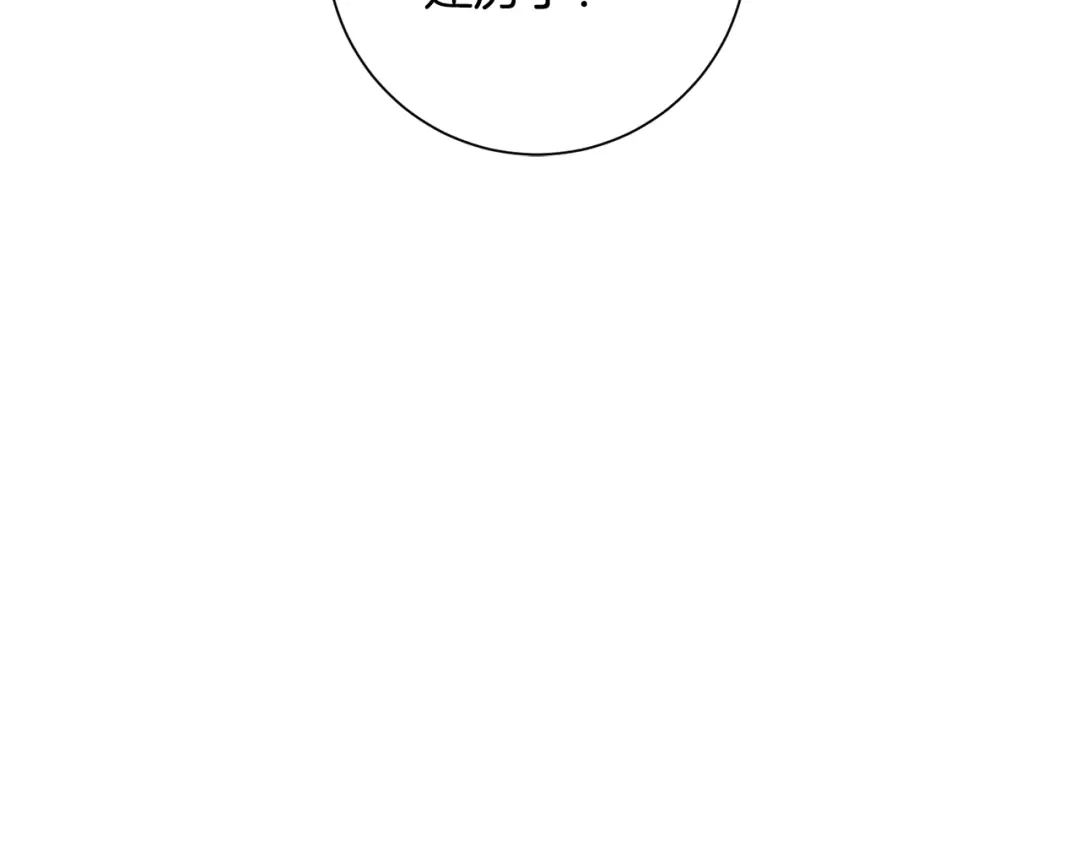 我只心动不结婚 第58话 真的爱上了你 第141页