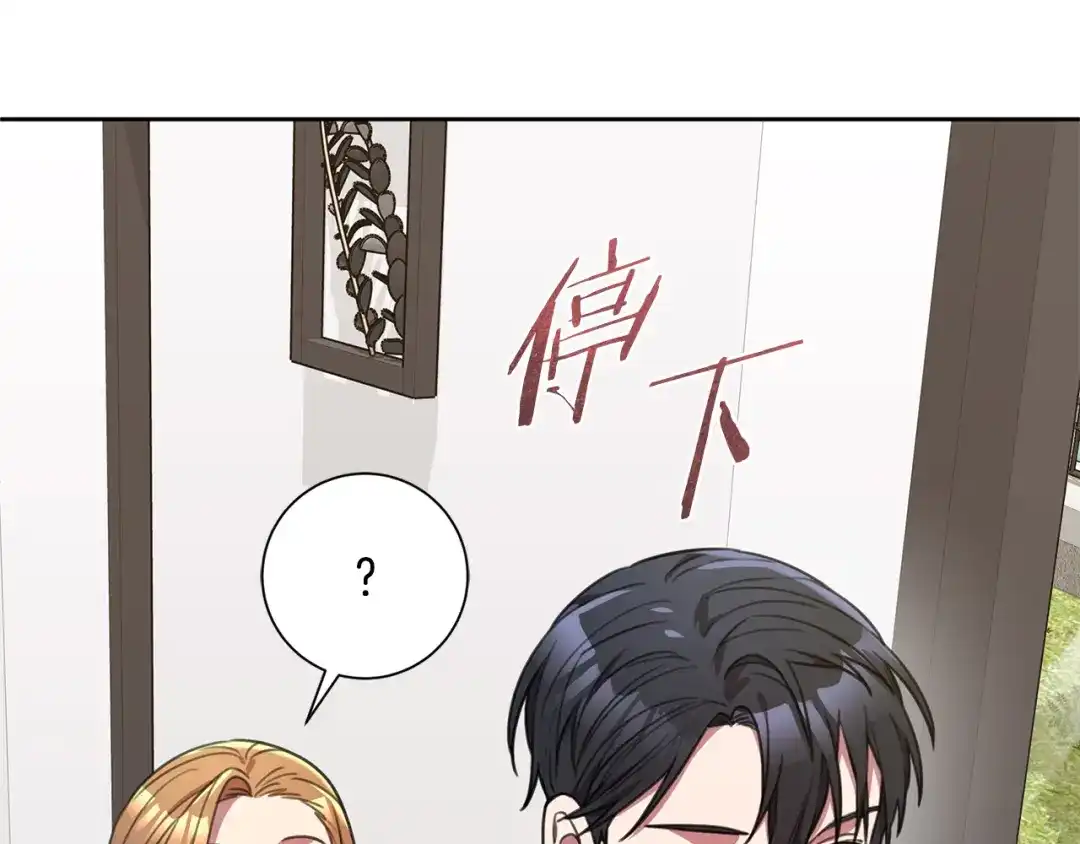 我只心动不结婚 第58话 真的爱上了你 第142页