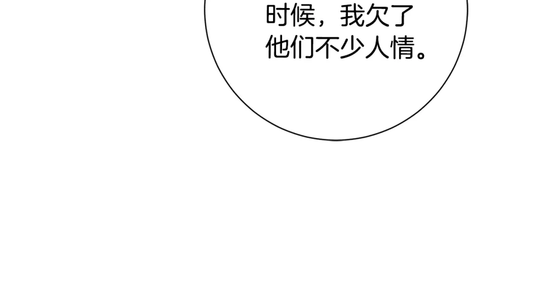 我只心动不结婚 第58话 真的爱上了你 第147页