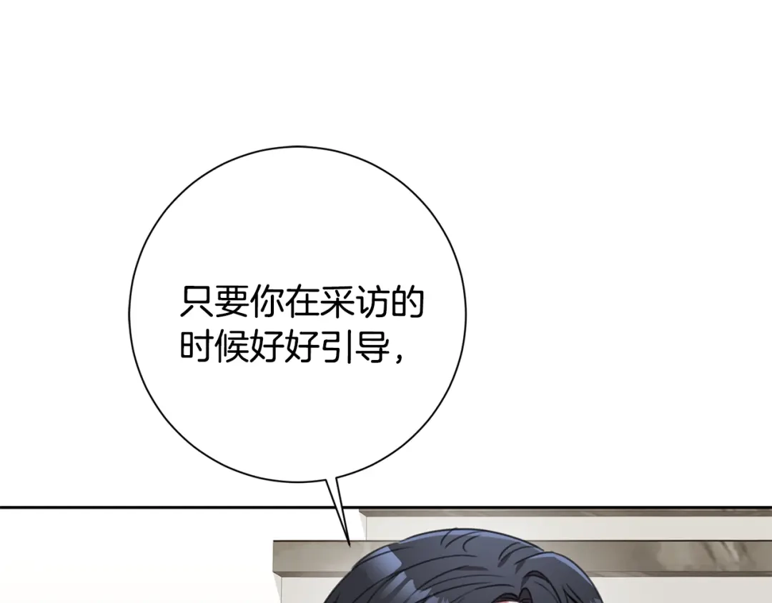 我只心动不结婚 第58话 真的爱上了你 第148页