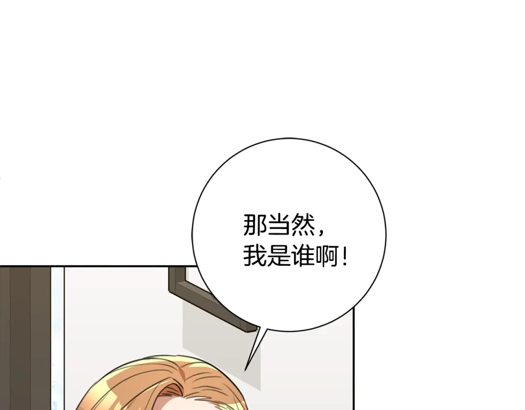 我只心动不结婚 第58话 真的爱上了你 第151页