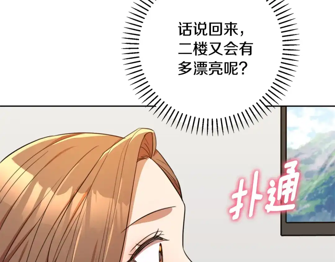 我只心动不结婚 第58话 真的爱上了你 第154页