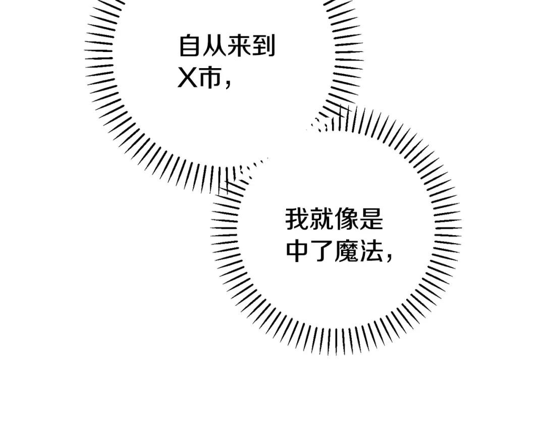 我只心动不结婚 第58话 真的爱上了你 第156页