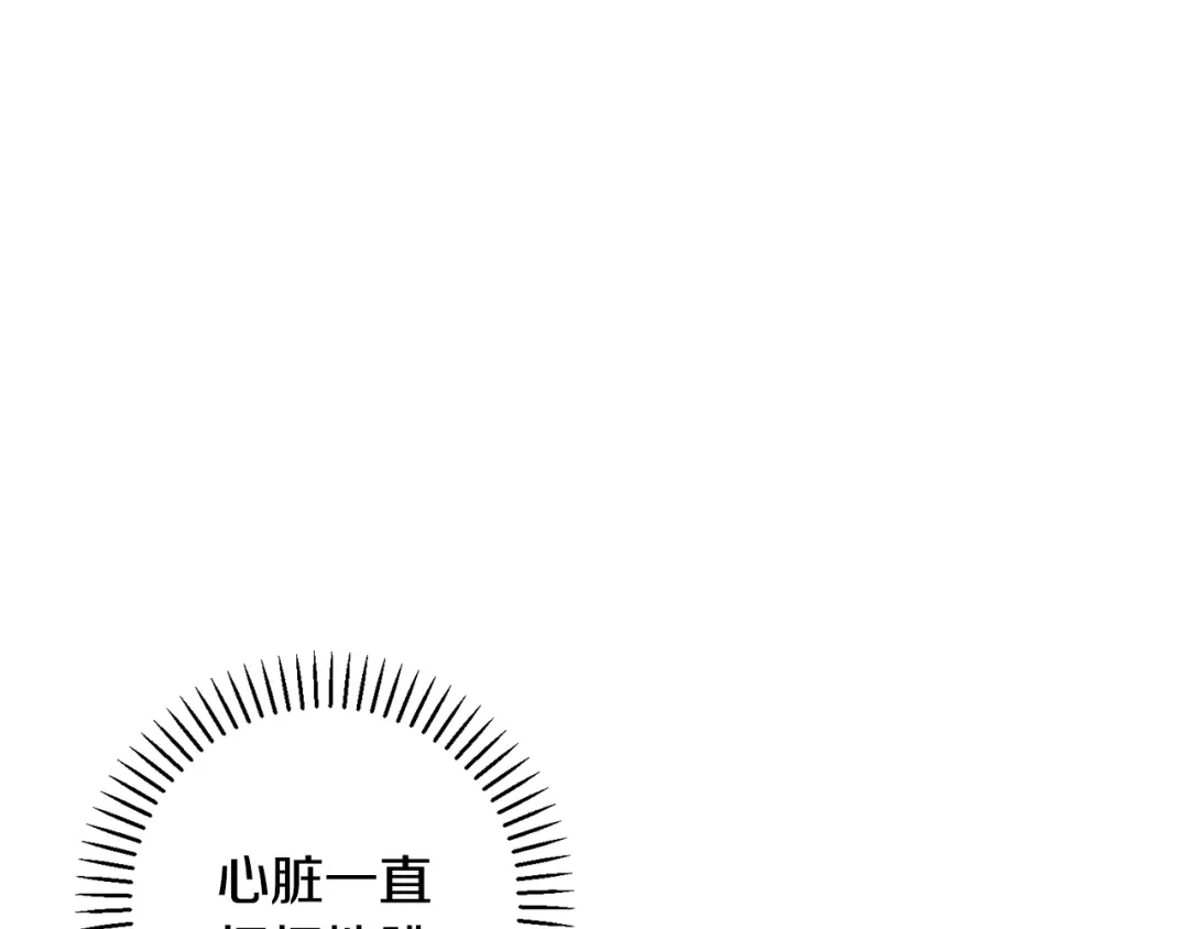 我只心动不结婚 第58话 真的爱上了你 第157页