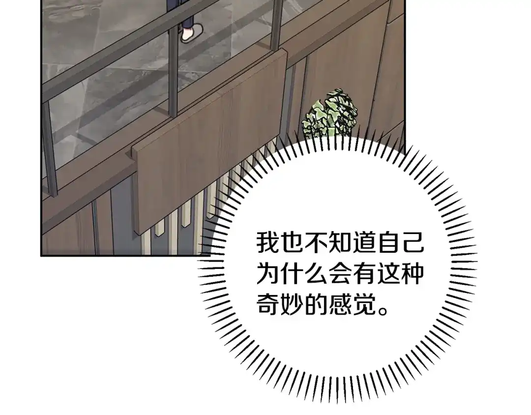 我只心动不结婚 第58话 真的爱上了你 第159页