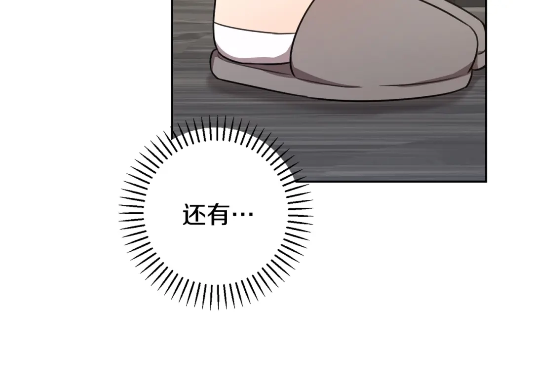 我只心动不结婚 第58话 真的爱上了你 第162页