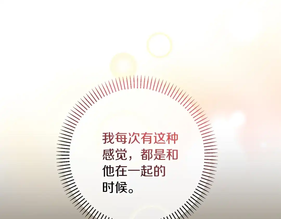我只心动不结婚 第58话 真的爱上了你 第163页