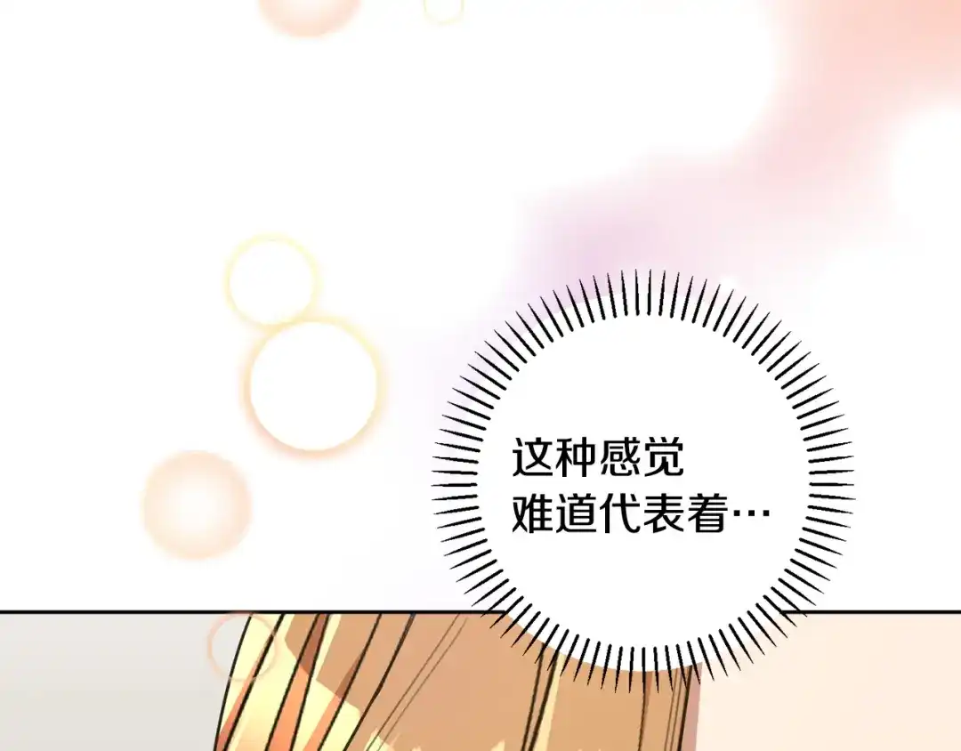 我只心动不结婚 第58话 真的爱上了你 第167页