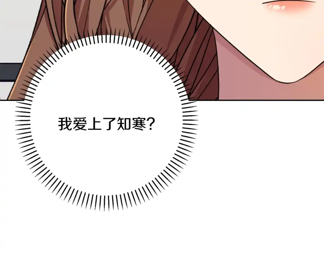 我只心动不结婚 第58话 真的爱上了你 第169页