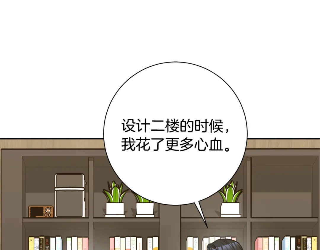 我只心动不结婚 第58话 真的爱上了你 第174页