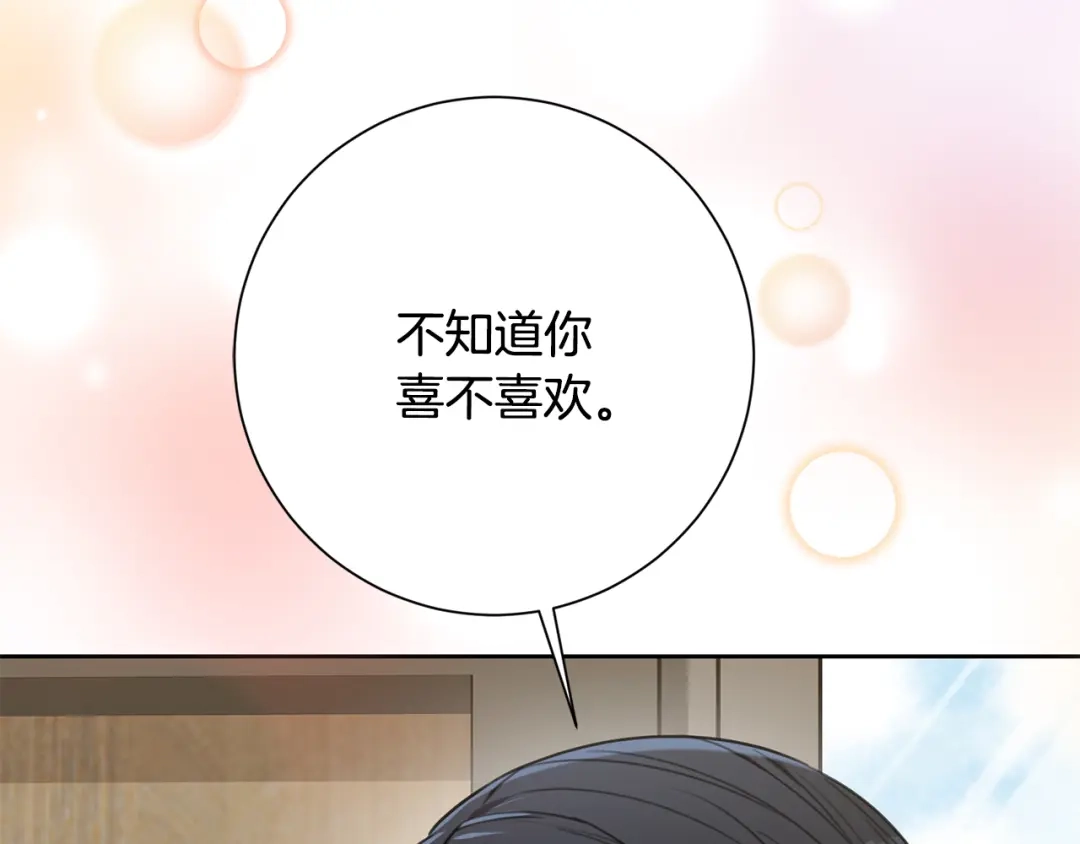 我只心动不结婚 第58话 真的爱上了你 第177页