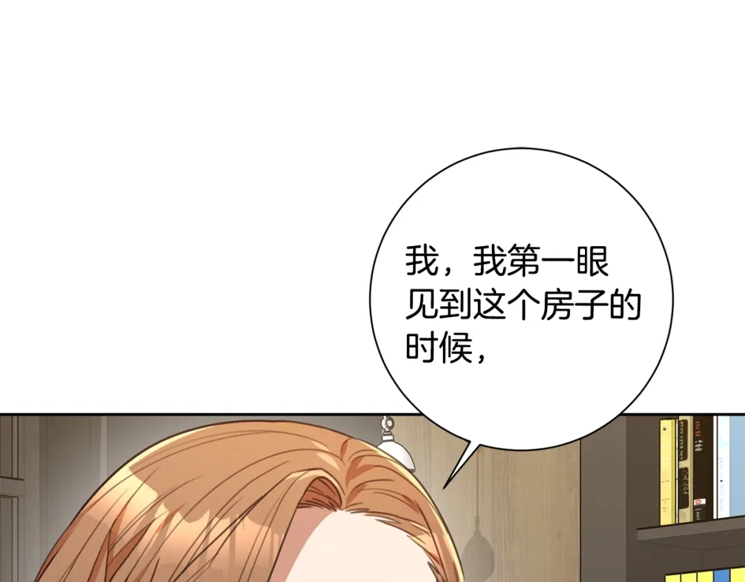 我只心动不结婚 第58话 真的爱上了你 第181页