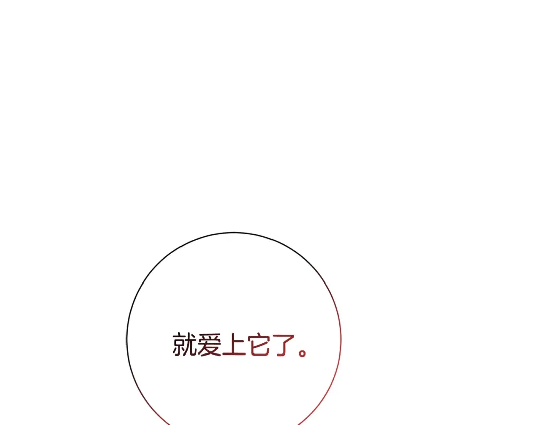 我只心动不结婚 第58话 真的爱上了你 第183页