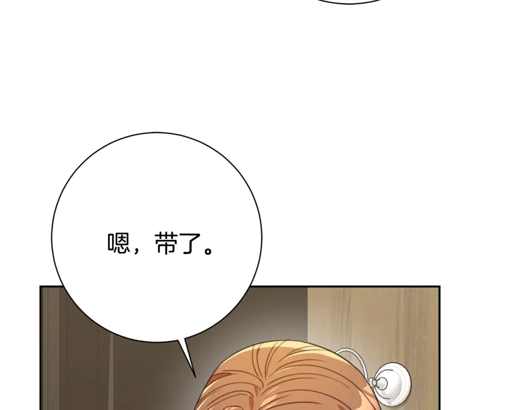 我只心动不结婚 第58话 真的爱上了你 第189页