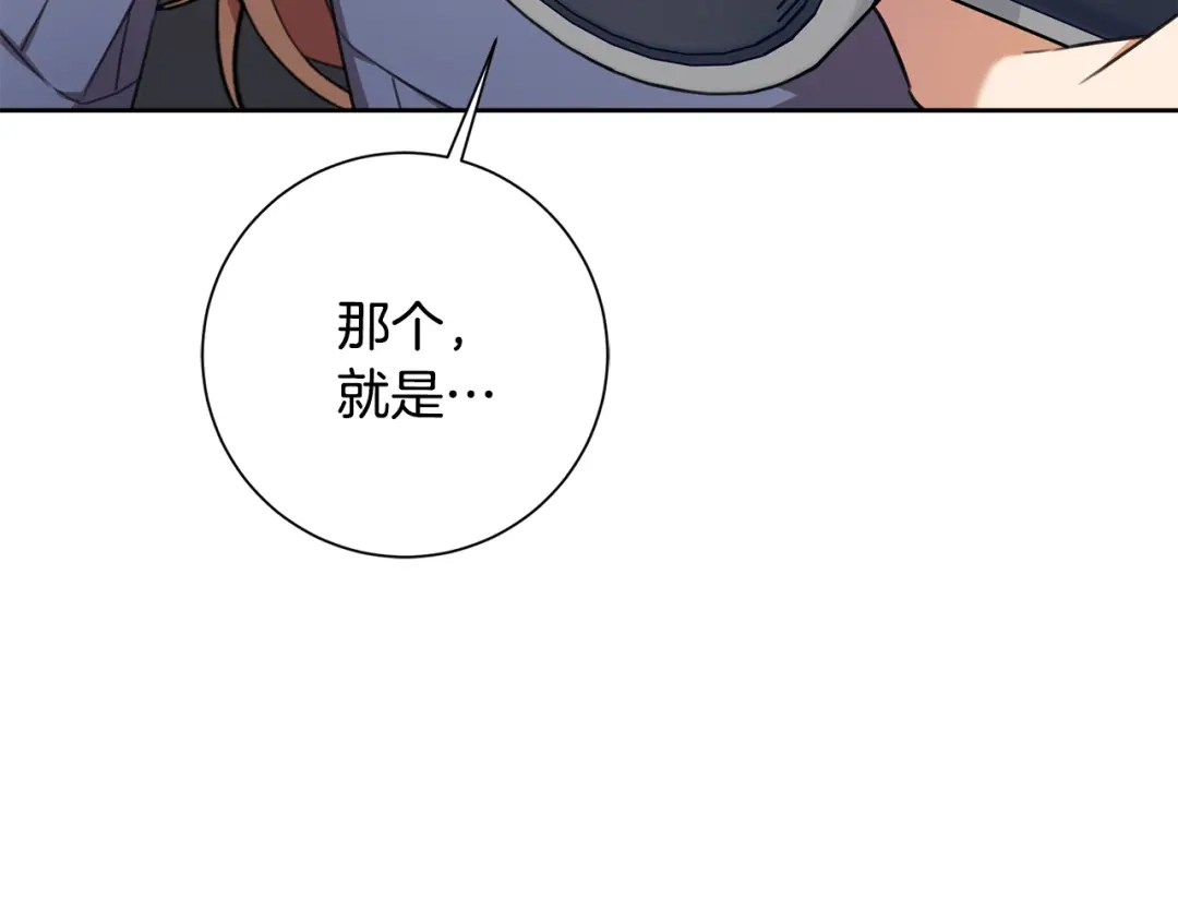 我只心动不结婚 第58话 真的爱上了你 第194页