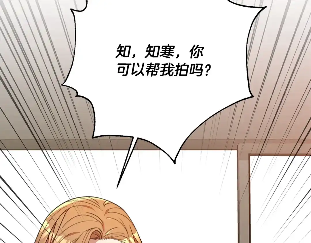 我只心动不结婚 第58话 真的爱上了你 第199页