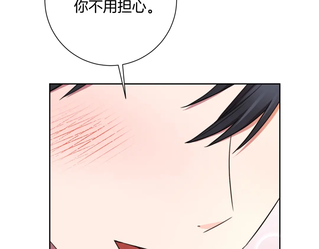我只心动不结婚 第58话 真的爱上了你 第2页