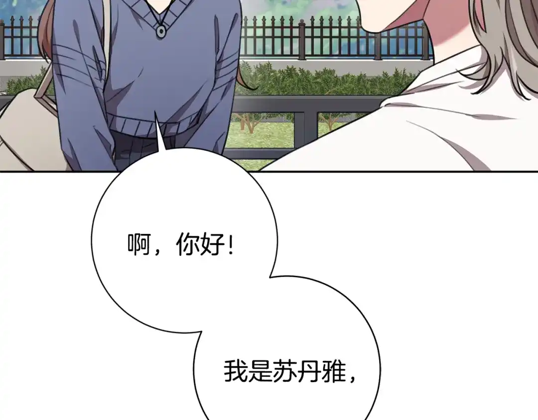 我只心动不结婚 第58话 真的爱上了你 第23页