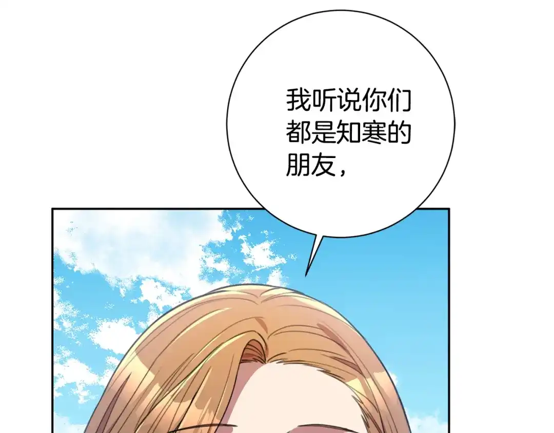 我只心动不结婚 第58话 真的爱上了你 第25页