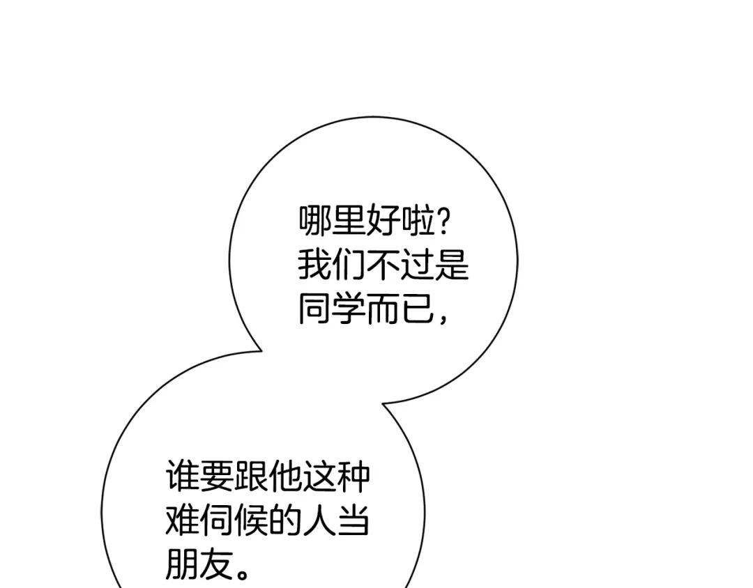 我只心动不结婚 第58话 真的爱上了你 第29页