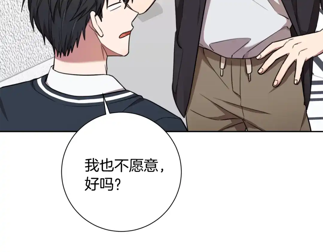 我只心动不结婚 第58话 真的爱上了你 第31页