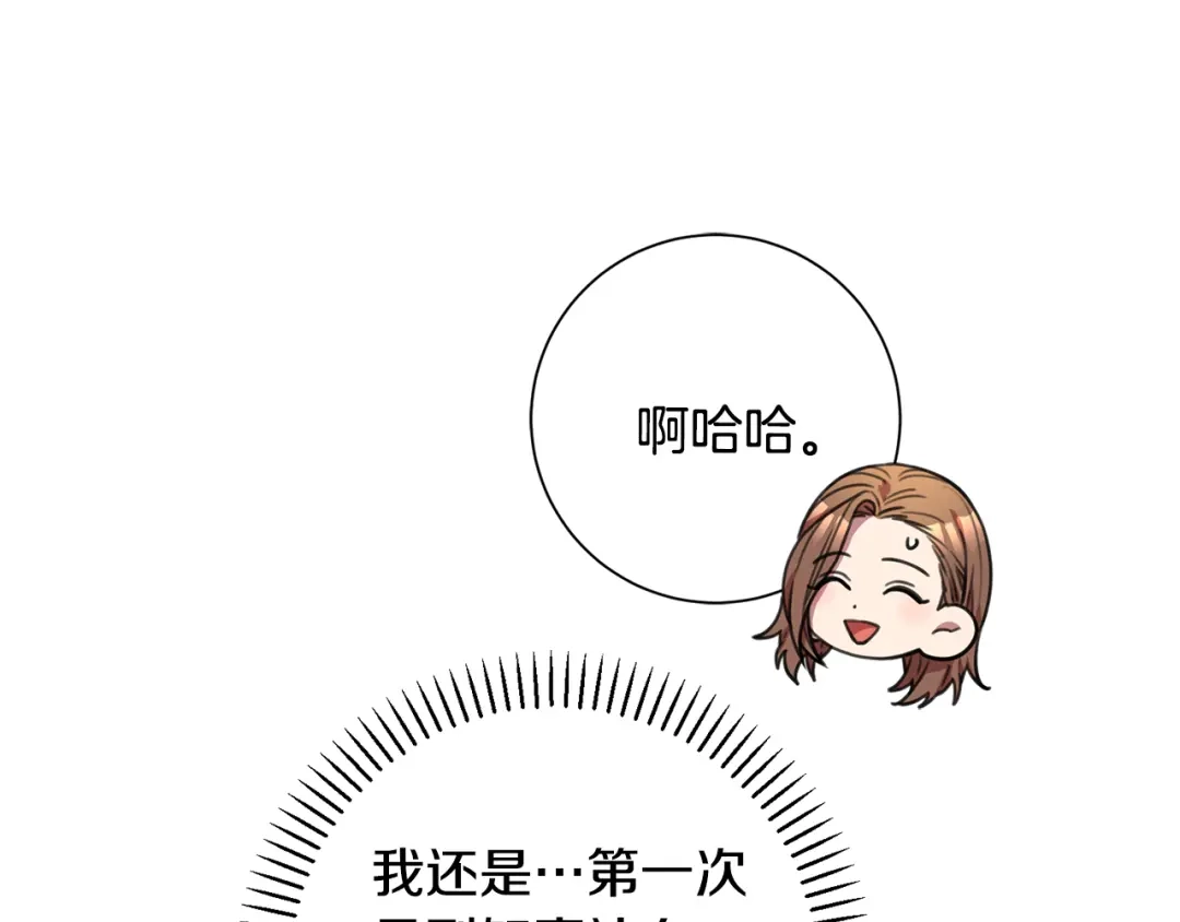 我只心动不结婚 第58话 真的爱上了你 第32页
