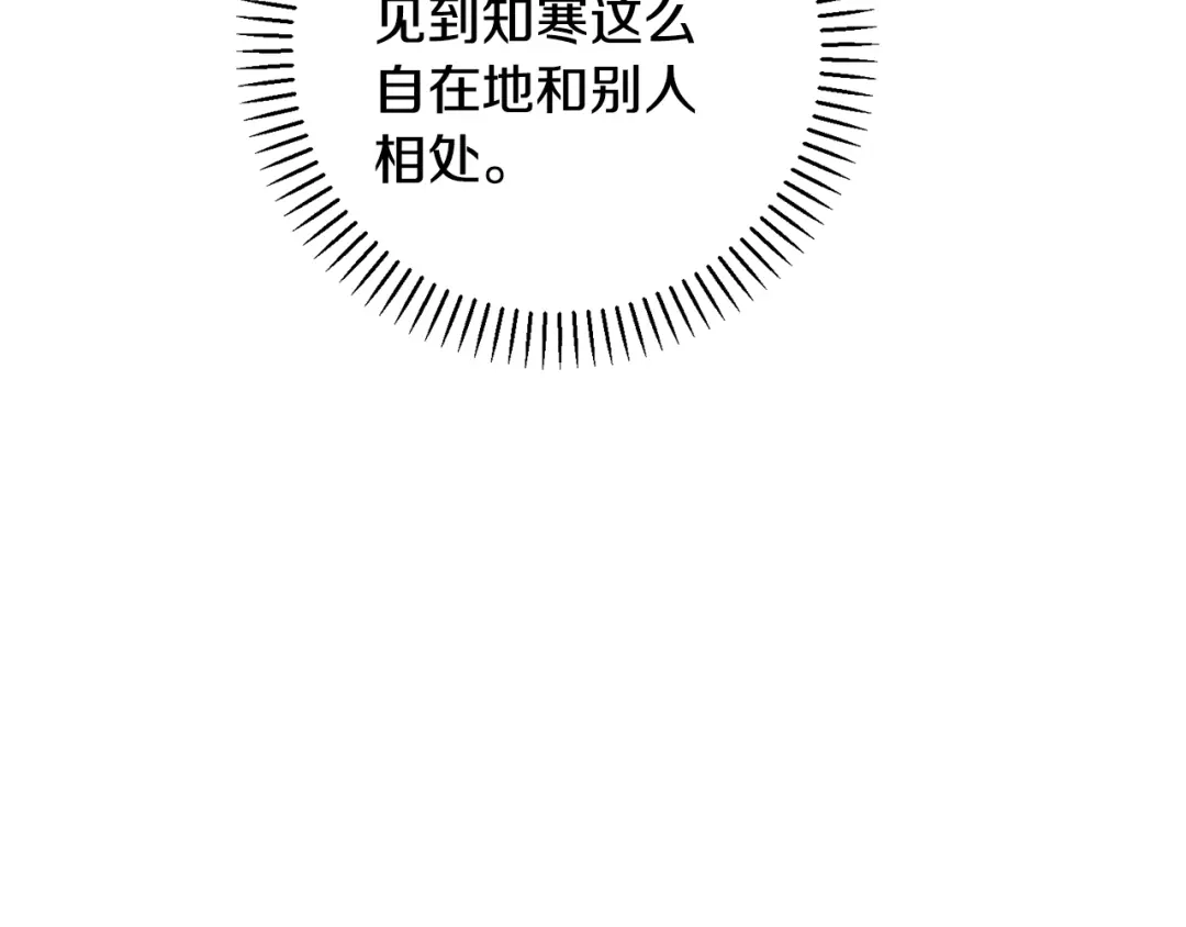我只心动不结婚 第58话 真的爱上了你 第33页