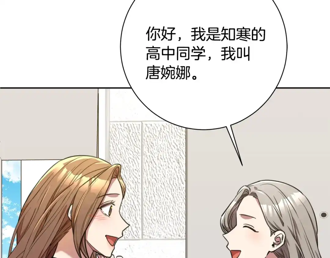 我只心动不结婚 第58话 真的爱上了你 第38页