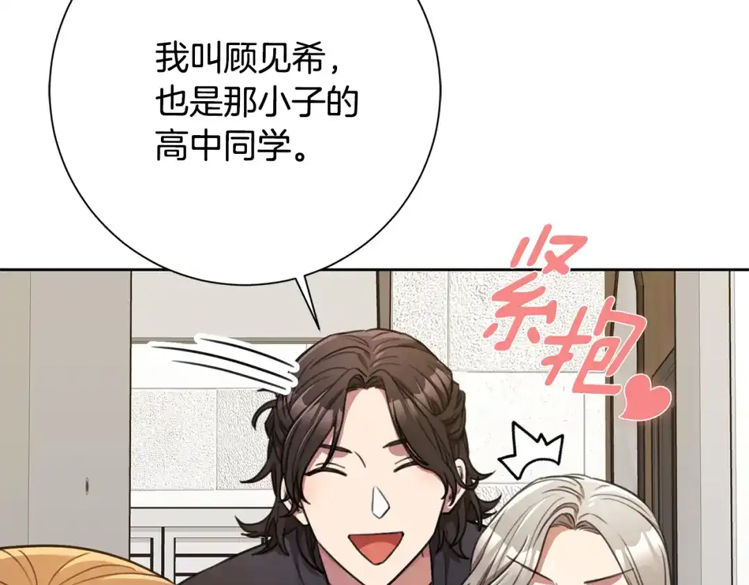 我只心动不结婚 第58话 真的爱上了你 第41页