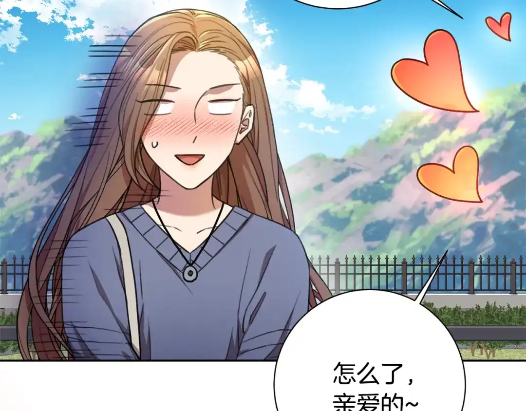 我只心动不结婚 第58话 真的爱上了你 第45页