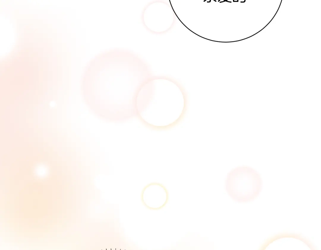 我只心动不结婚 第58话 真的爱上了你 第46页