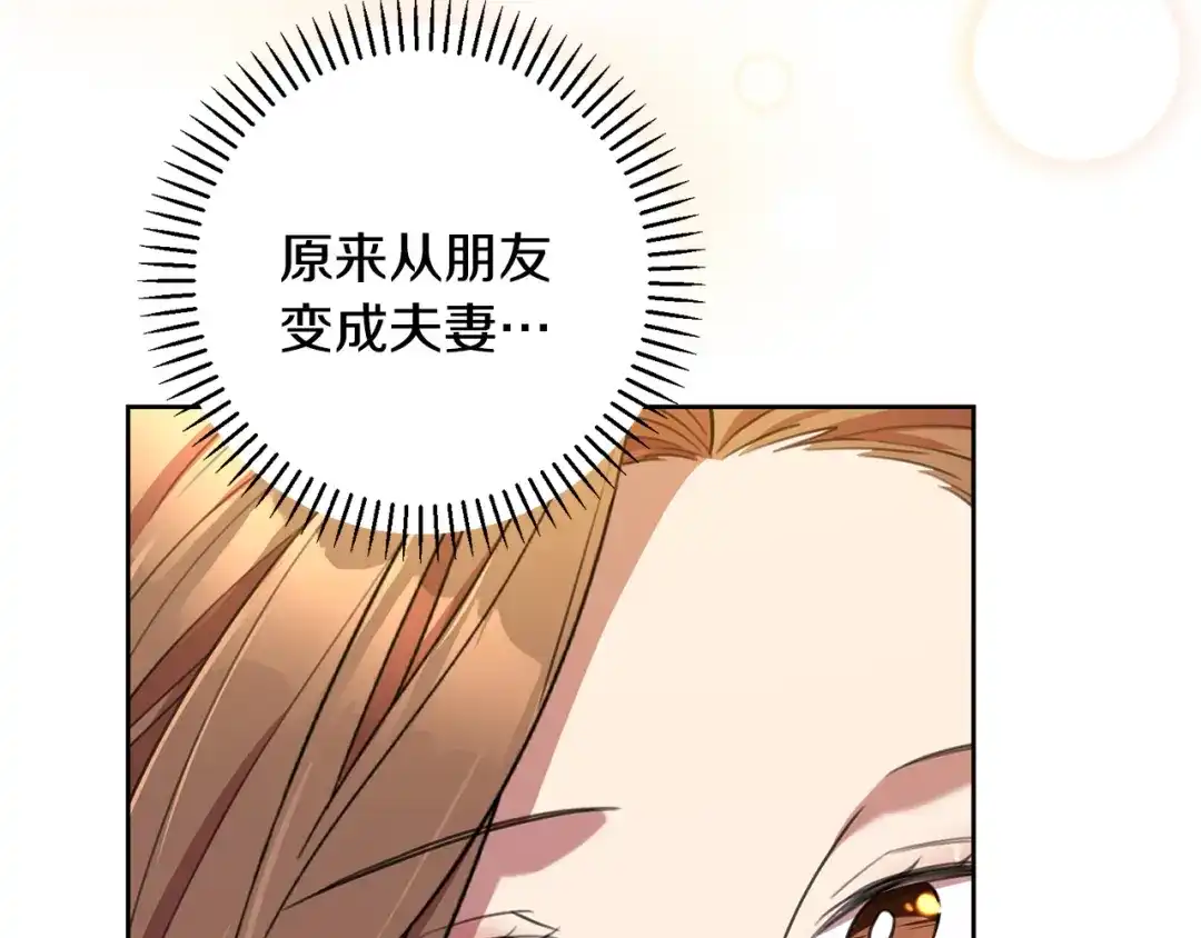 我只心动不结婚 第58话 真的爱上了你 第47页