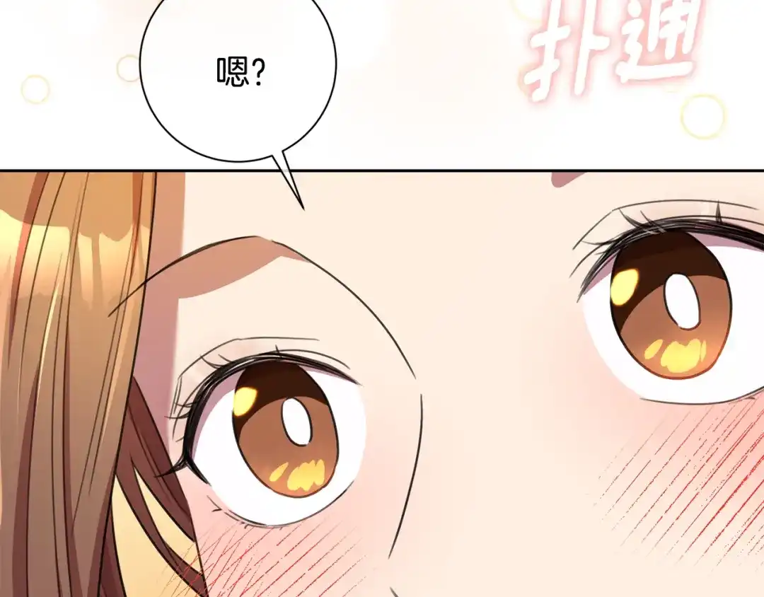 我只心动不结婚 第58话 真的爱上了你 第5页
