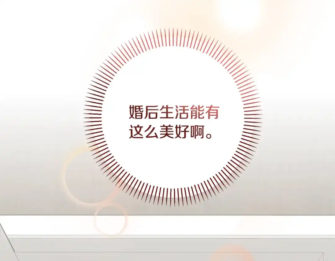 我只心动不结婚 第58话 真的爱上了你 第50页