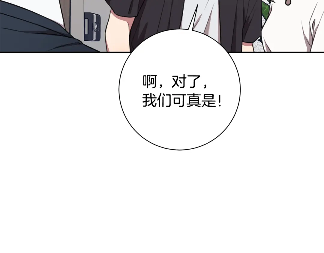 我只心动不结婚 第58话 真的爱上了你 第56页