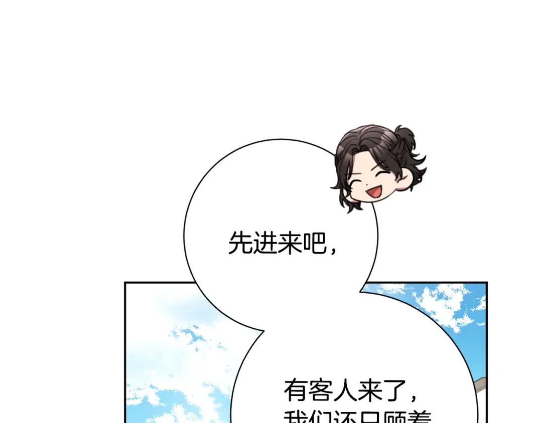 我只心动不结婚 第58话 真的爱上了你 第58页