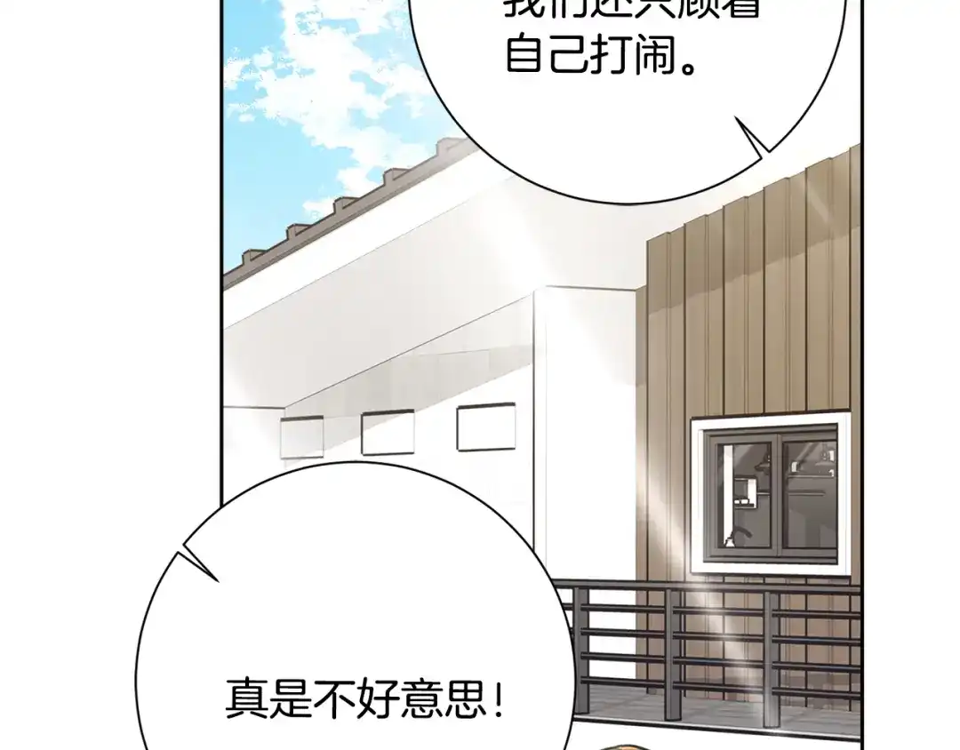 我只心动不结婚 第58话 真的爱上了你 第59页