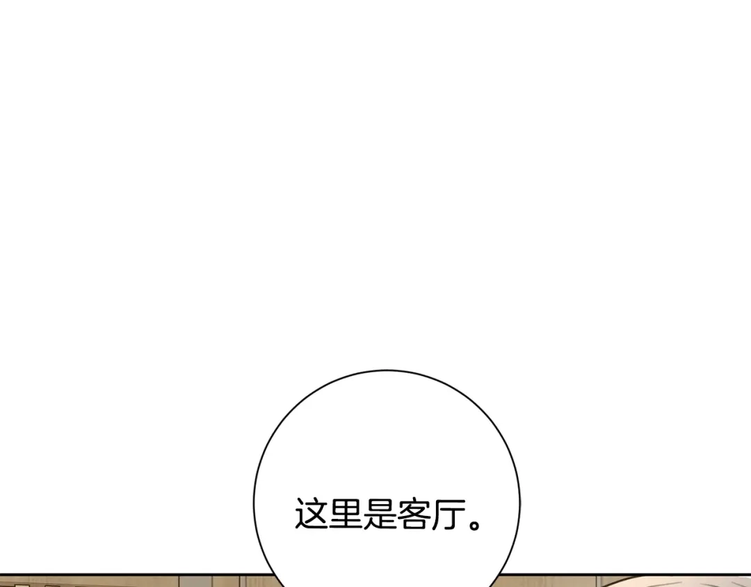 我只心动不结婚 第58话 真的爱上了你 第66页