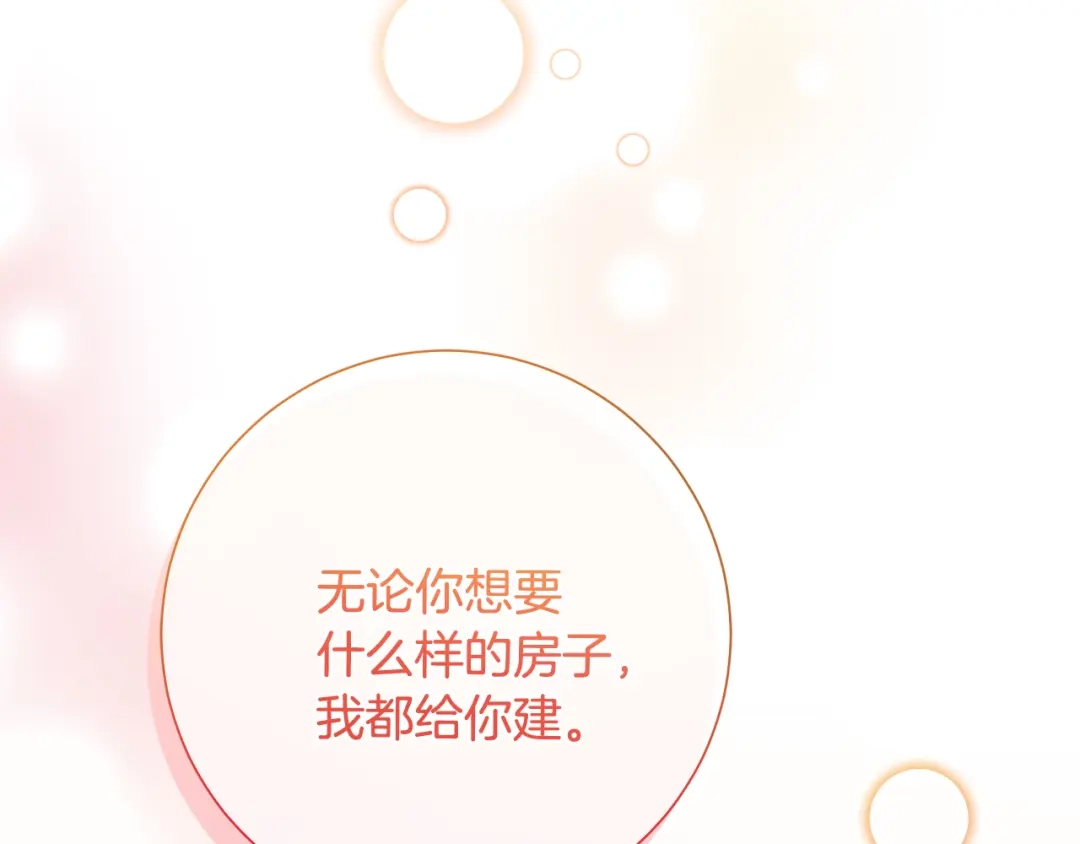 我只心动不结婚 第58话 真的爱上了你 第7页
