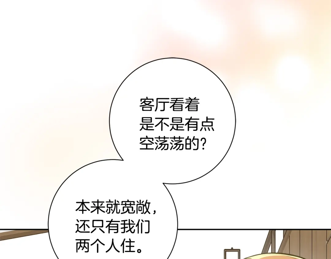 我只心动不结婚 第58话 真的爱上了你 第82页