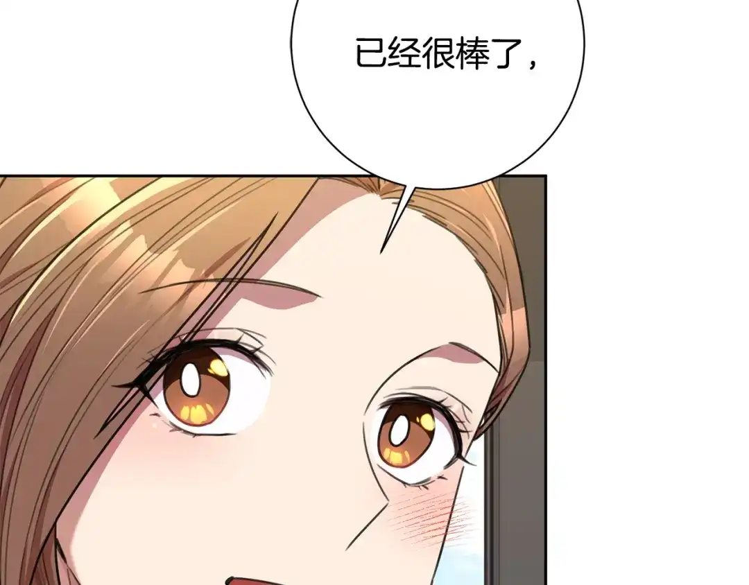 我只心动不结婚 第58话 真的爱上了你 第85页
